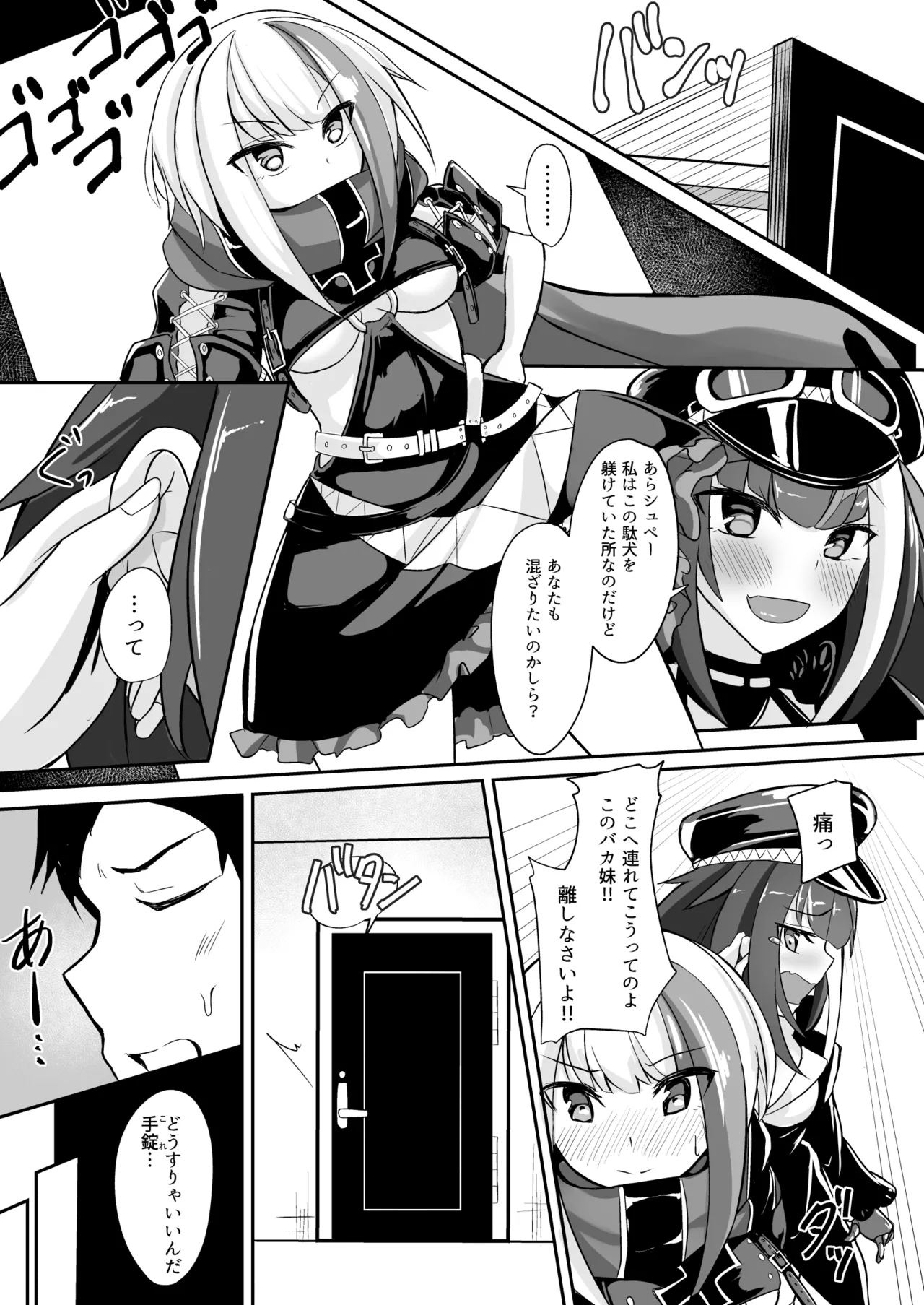 どいっちゅと どえっち♡ Page.4