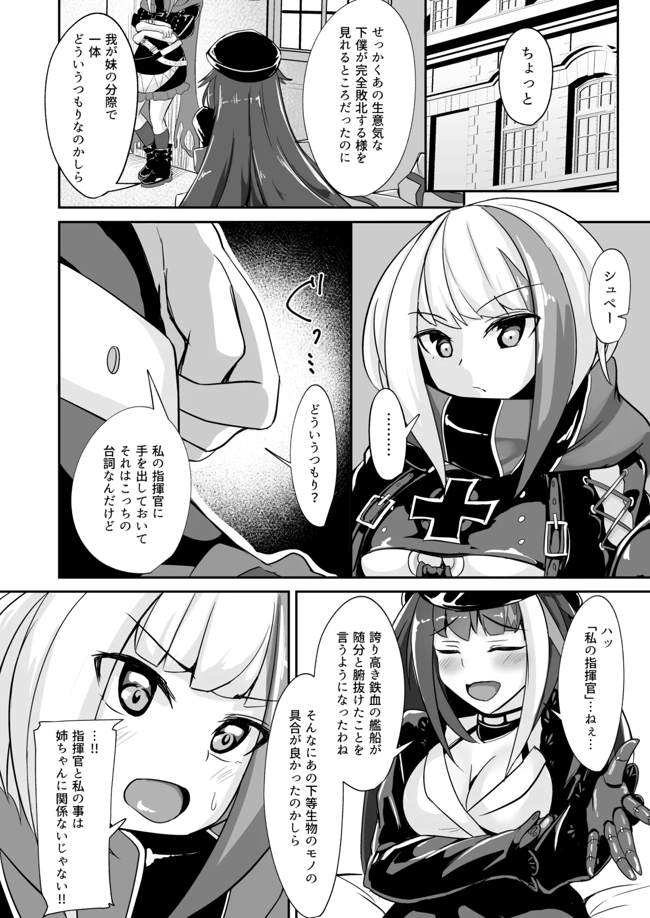 どいっちゅと どえっち♡ Page.5