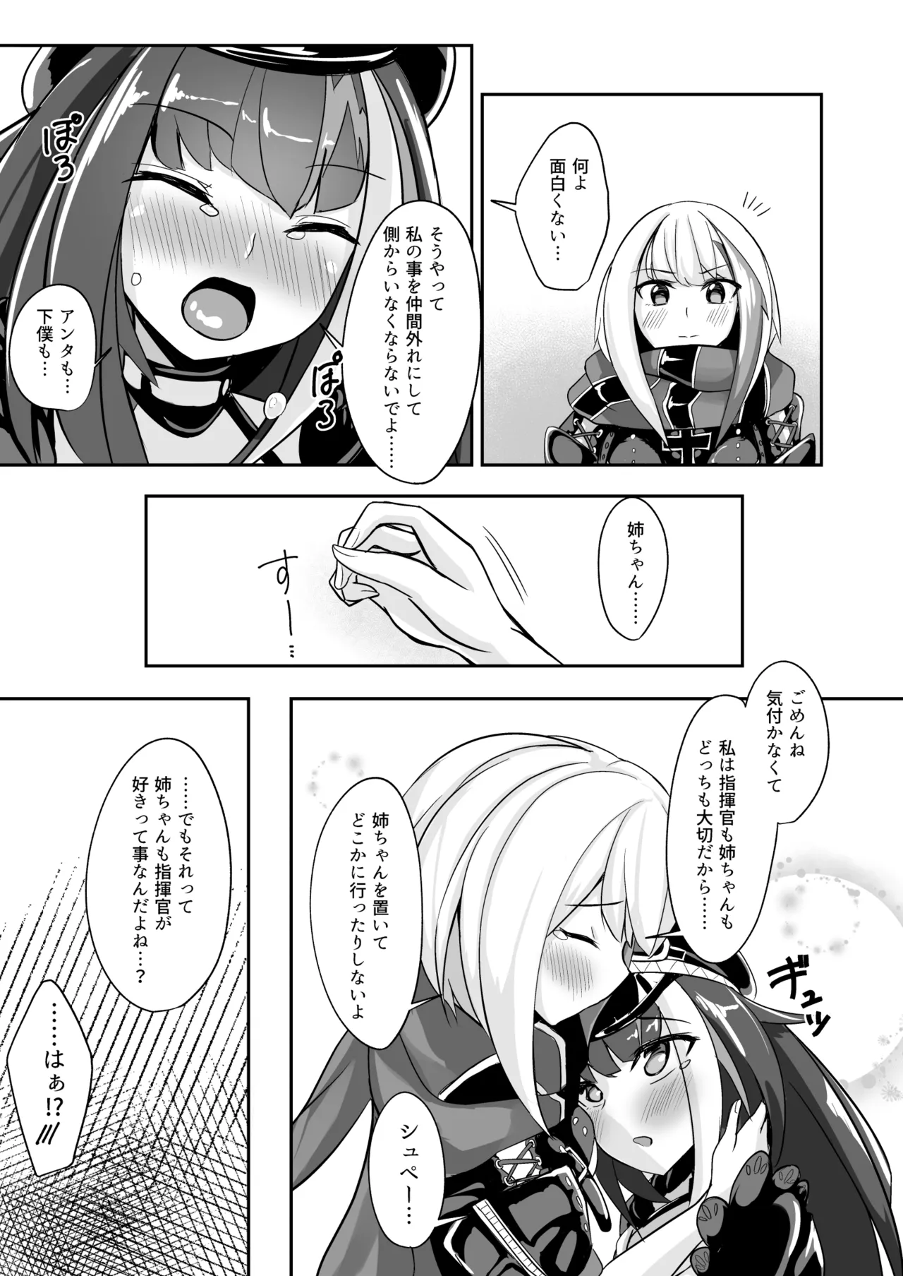 どいっちゅと どえっち♡ Page.6
