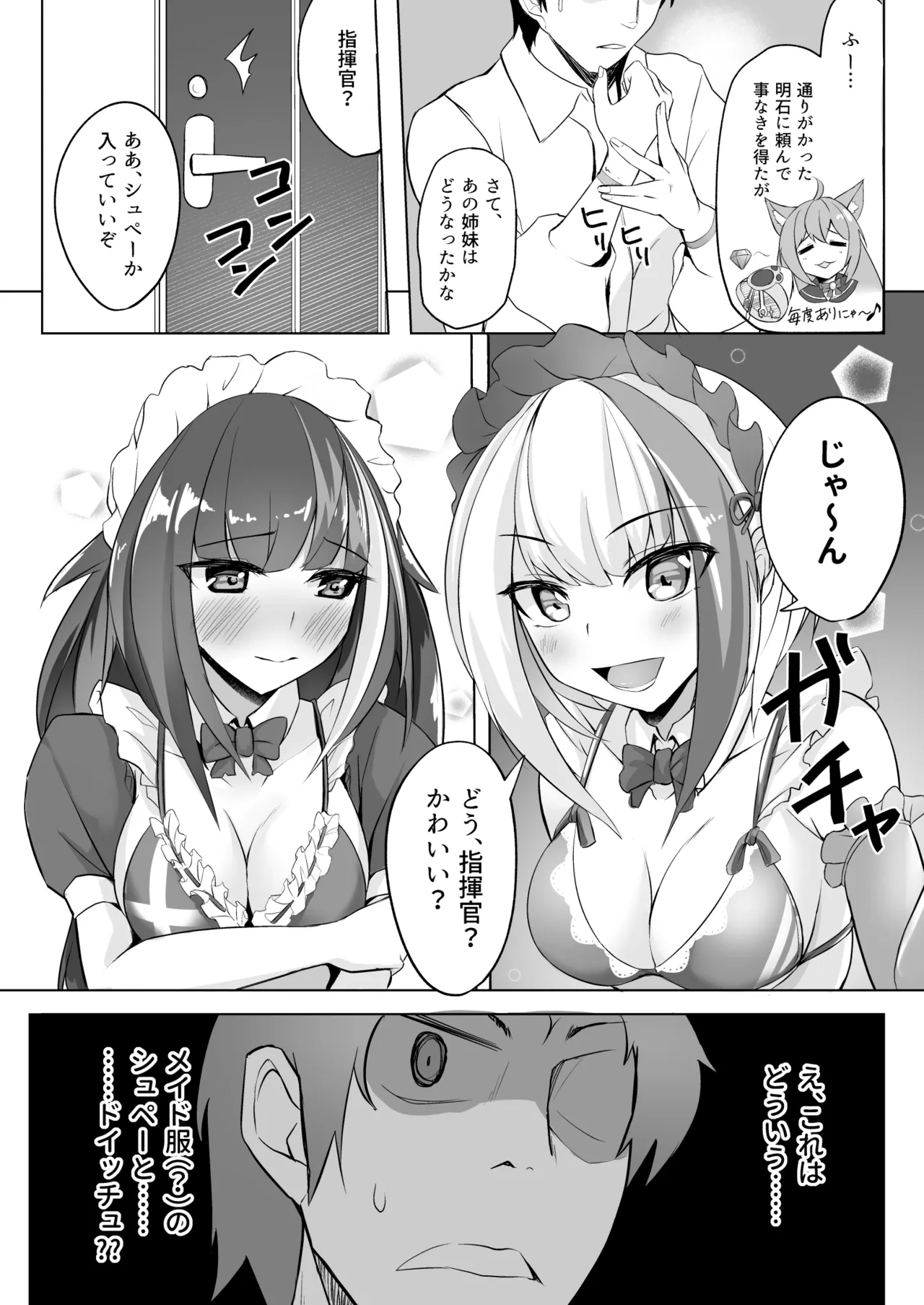 どいっちゅと どえっち♡ Page.7