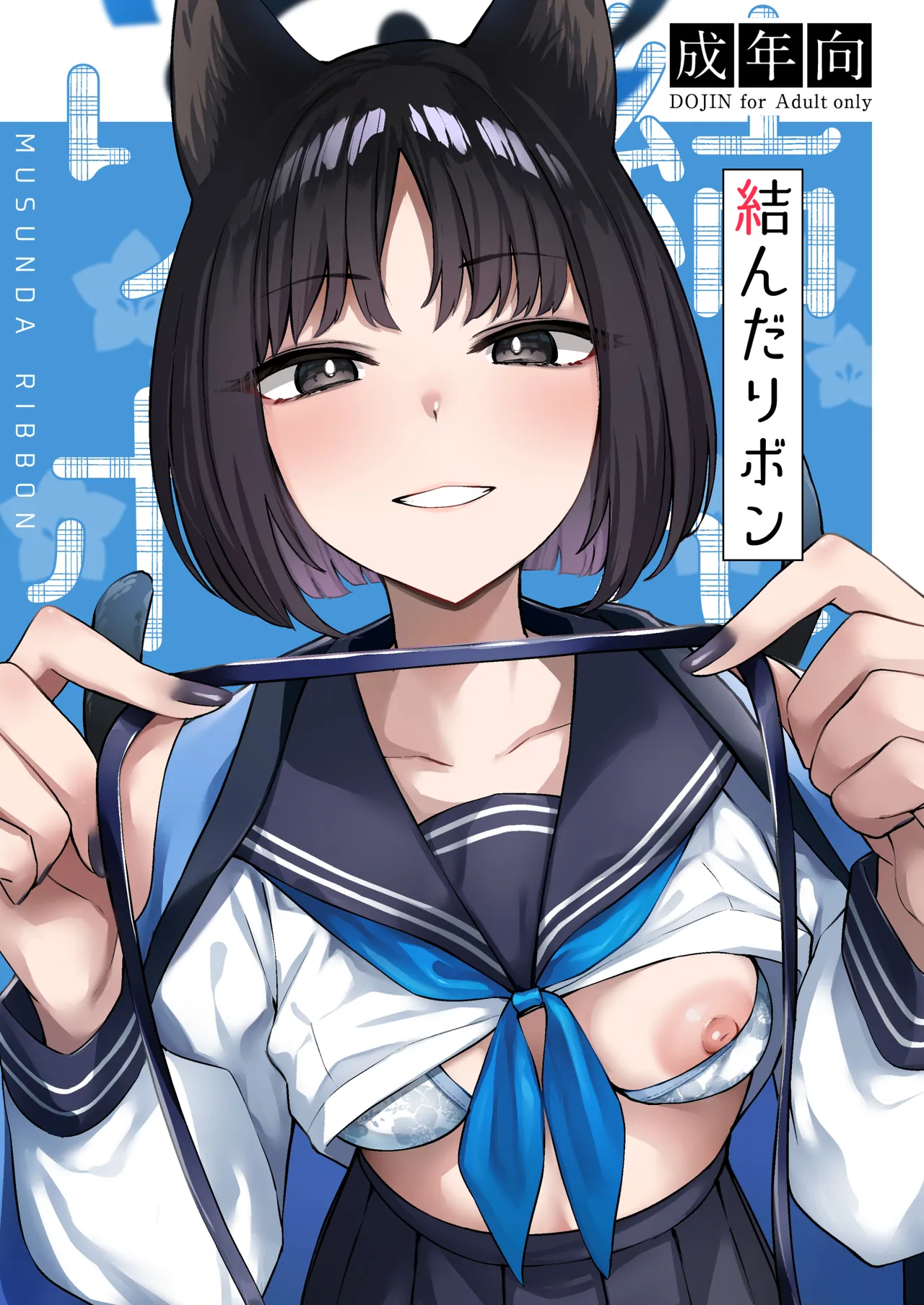 結んだリボン Page.27