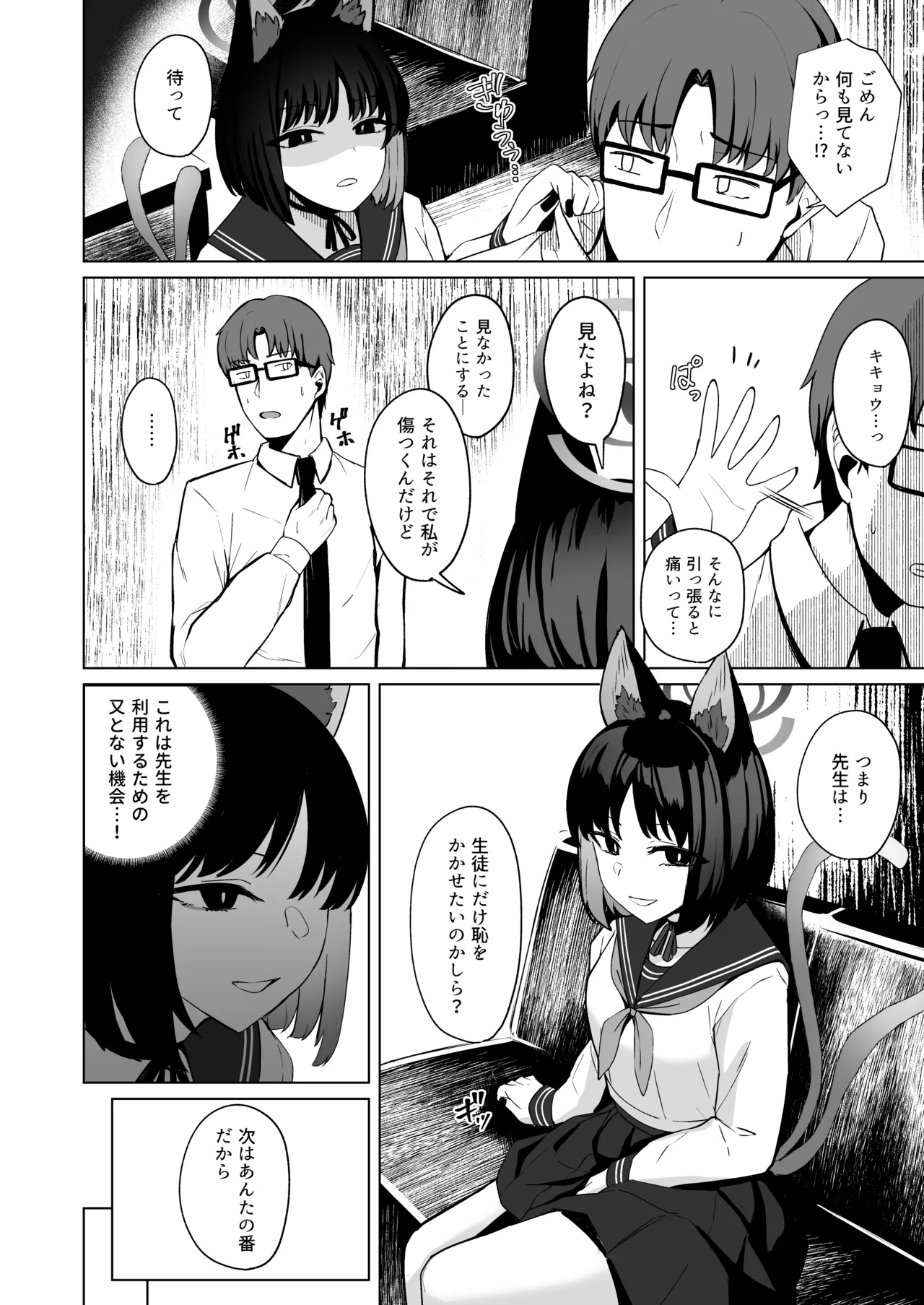 結んだリボン Page.7