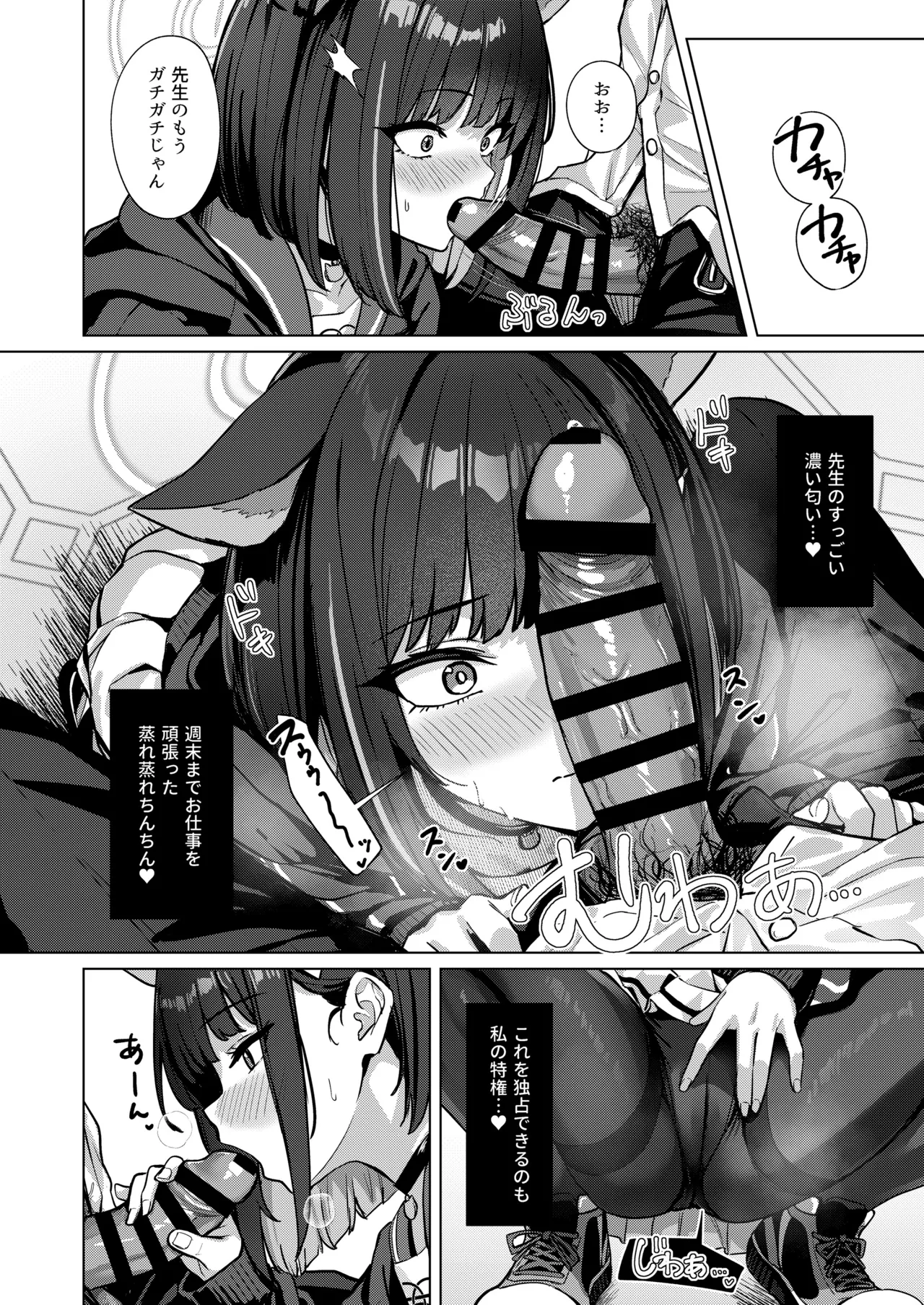週末夜想曲 Page.5