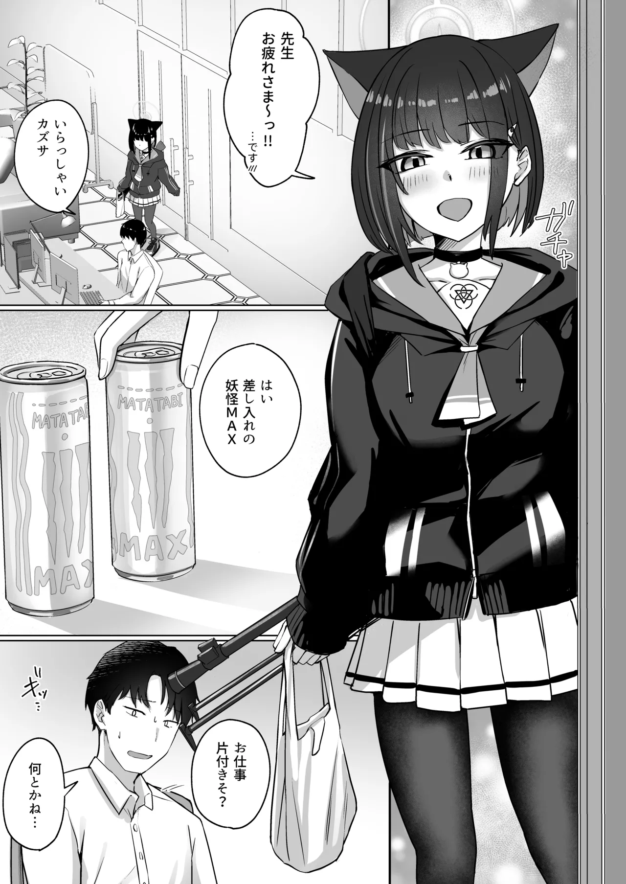 猫サカル週末 Page.2