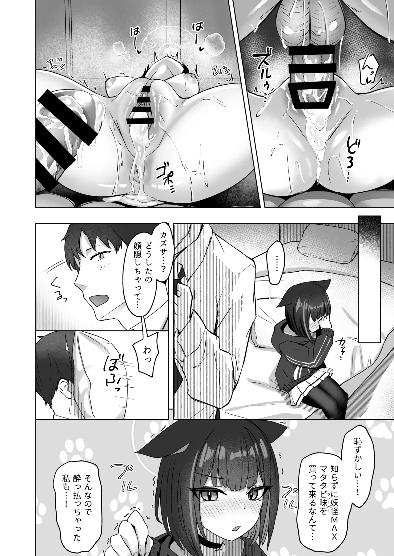 猫サカル週末 Page.25