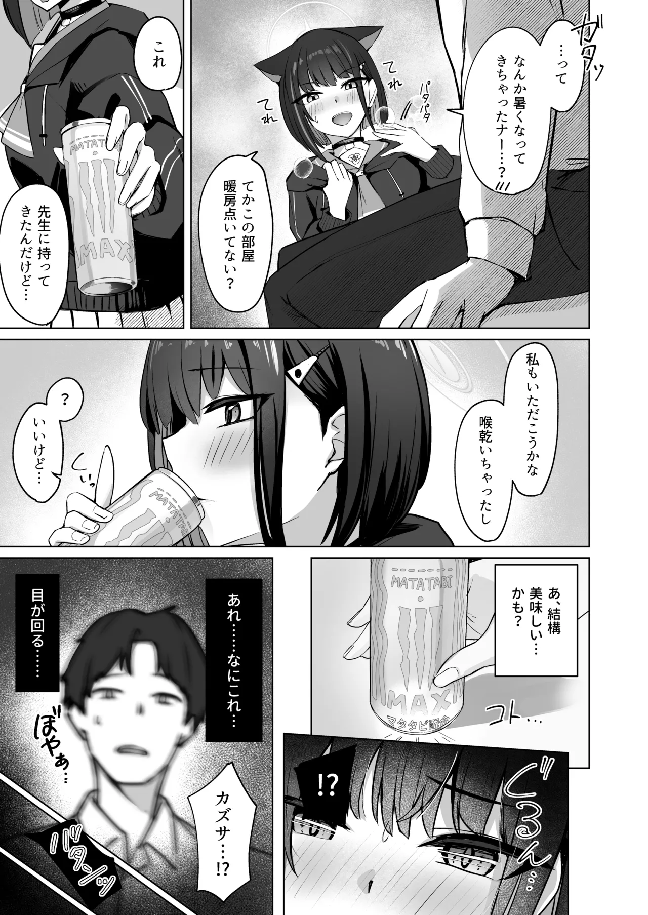 猫サカル週末 Page.4