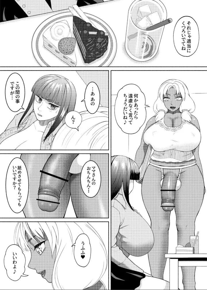 ふたビッチ 第14話 Page.29