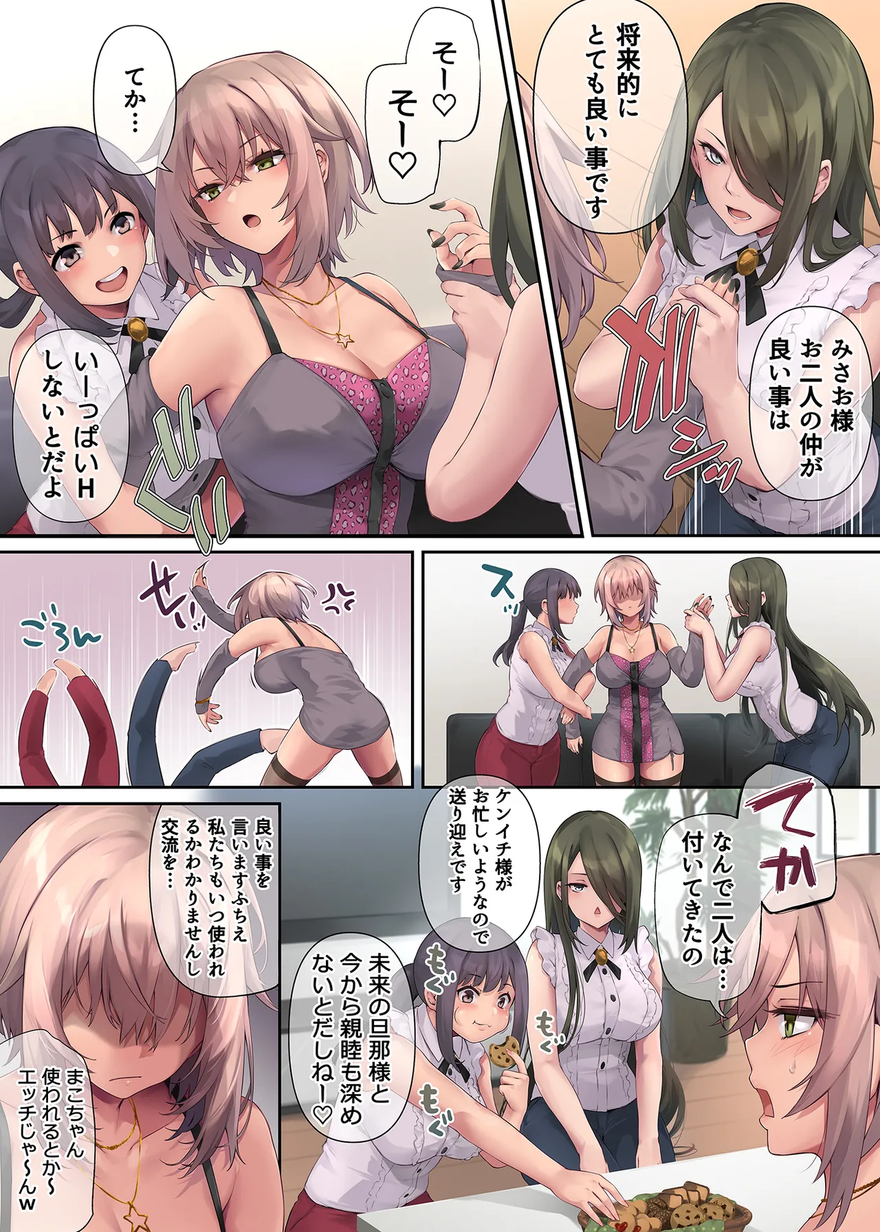パコりたギャル〜はじめての嫉妬は誰のせい？〜 Page.6