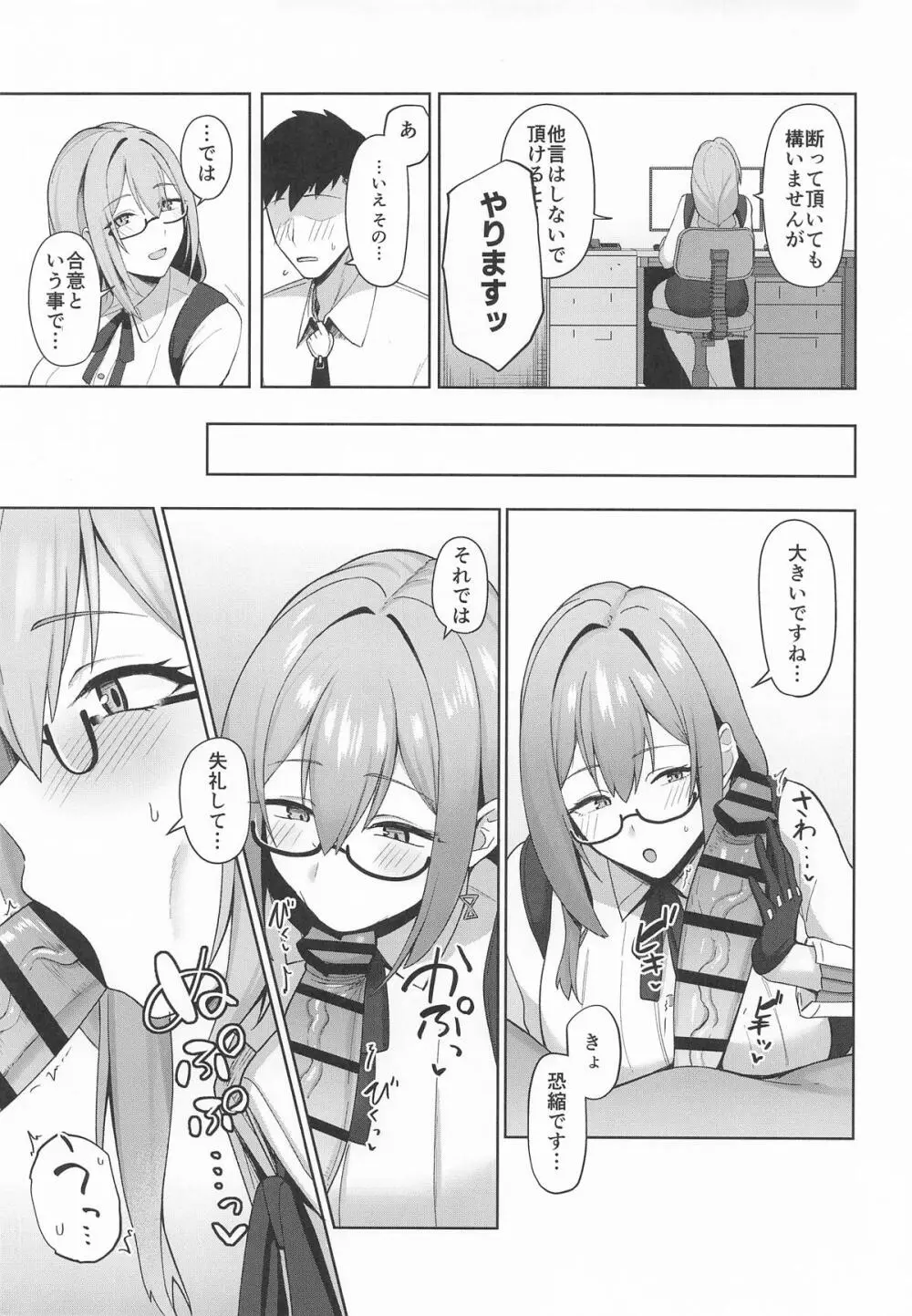月華艶惑 Page.4