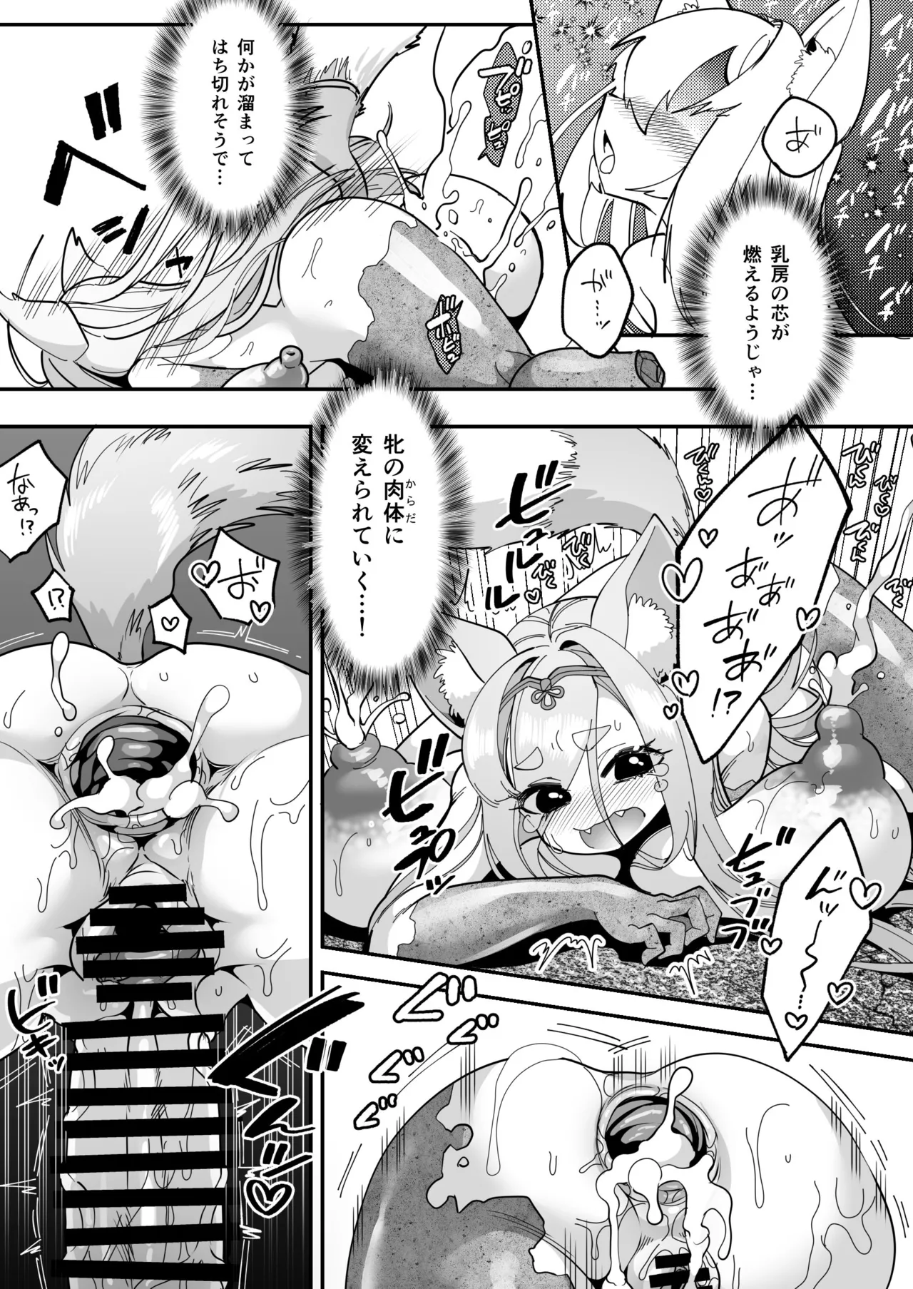 魔法少女ぎんぎつね えっちなスタンプラリーで石化中毒!! Page.31