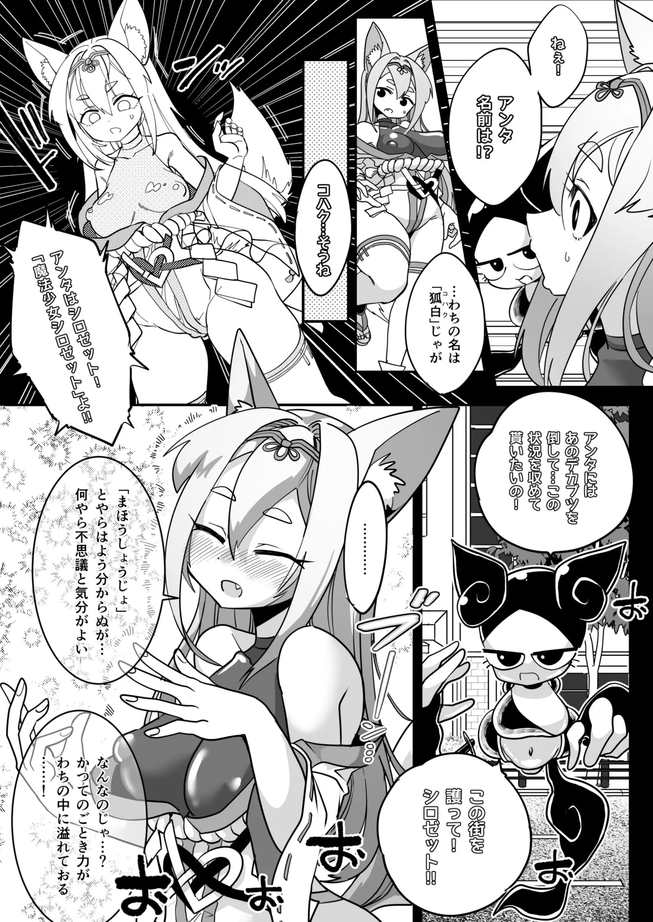 魔法少女ぎんぎつね えっちなスタンプラリーで石化中毒!! Page.7