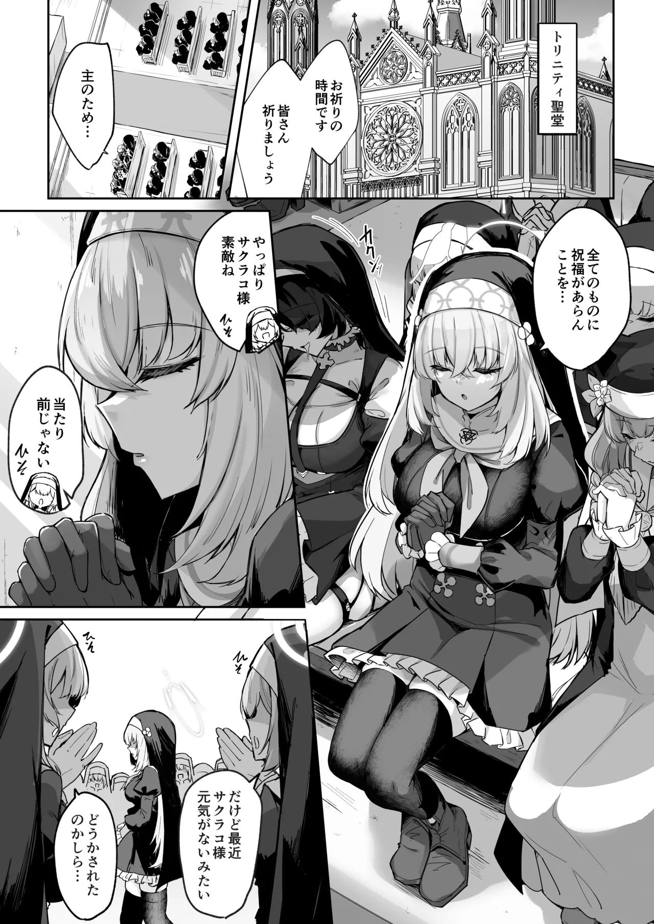 さくらノ讃美歌 Page.2