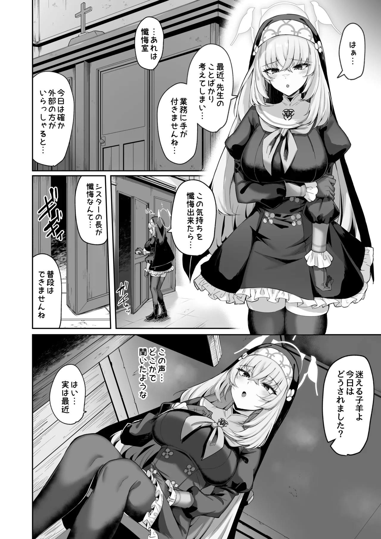 さくらノ讃美歌 Page.3