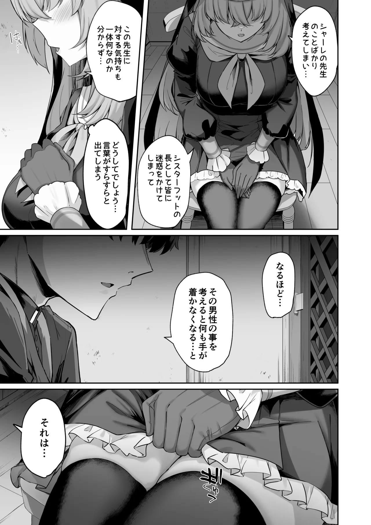 さくらノ讃美歌 Page.4