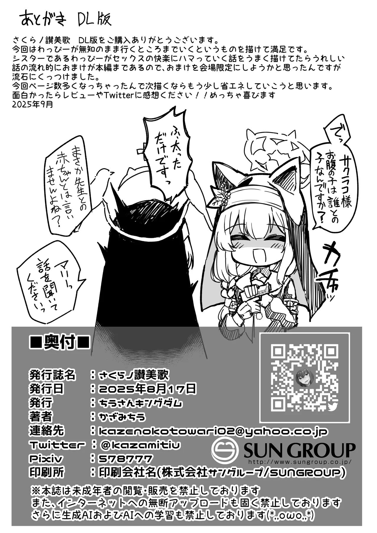 さくらノ讃美歌 Page.71