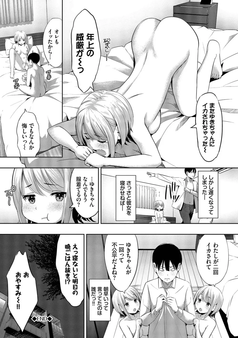 好きだから、しよ？ Page.113