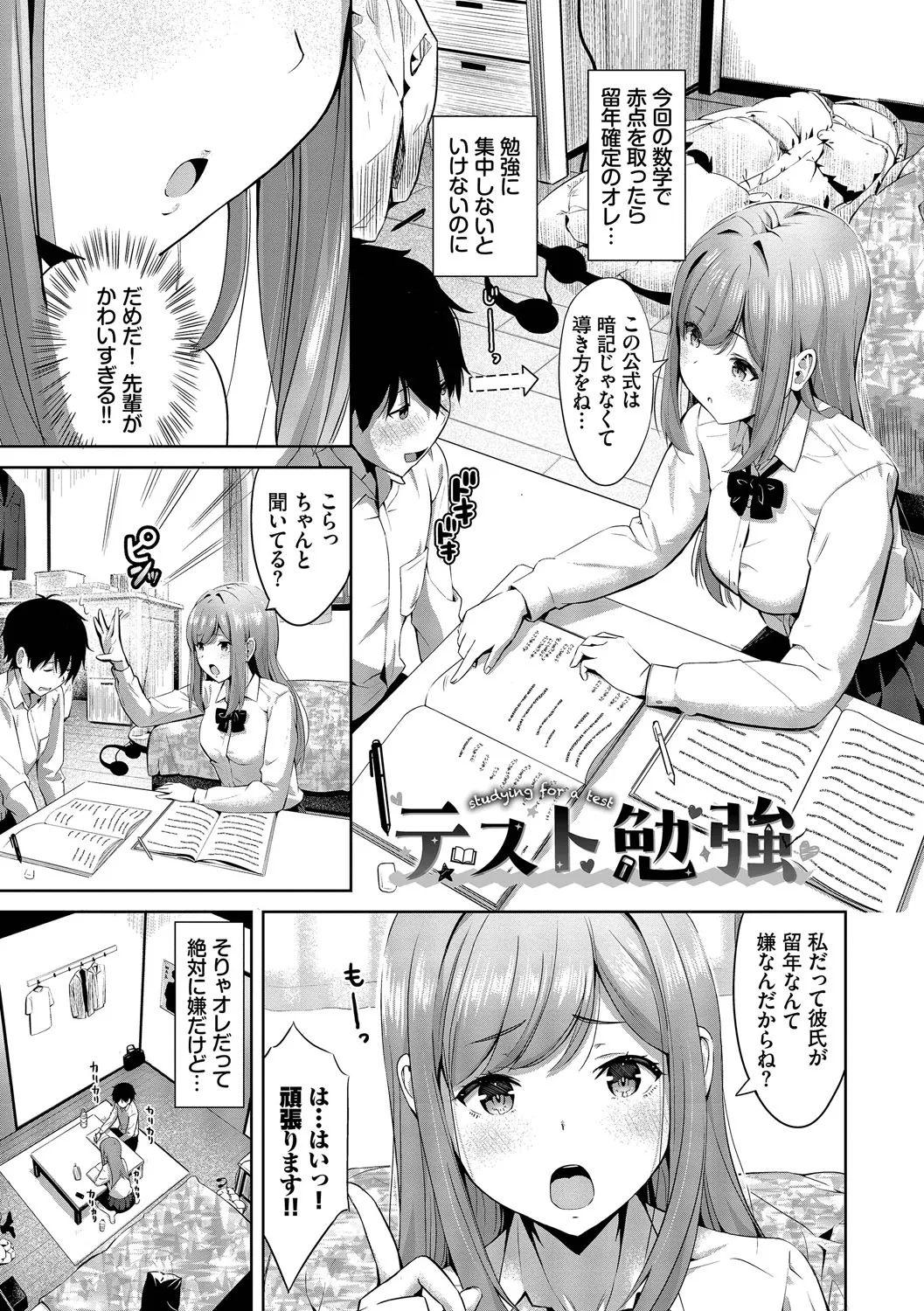 好きだから、しよ？ Page.114
