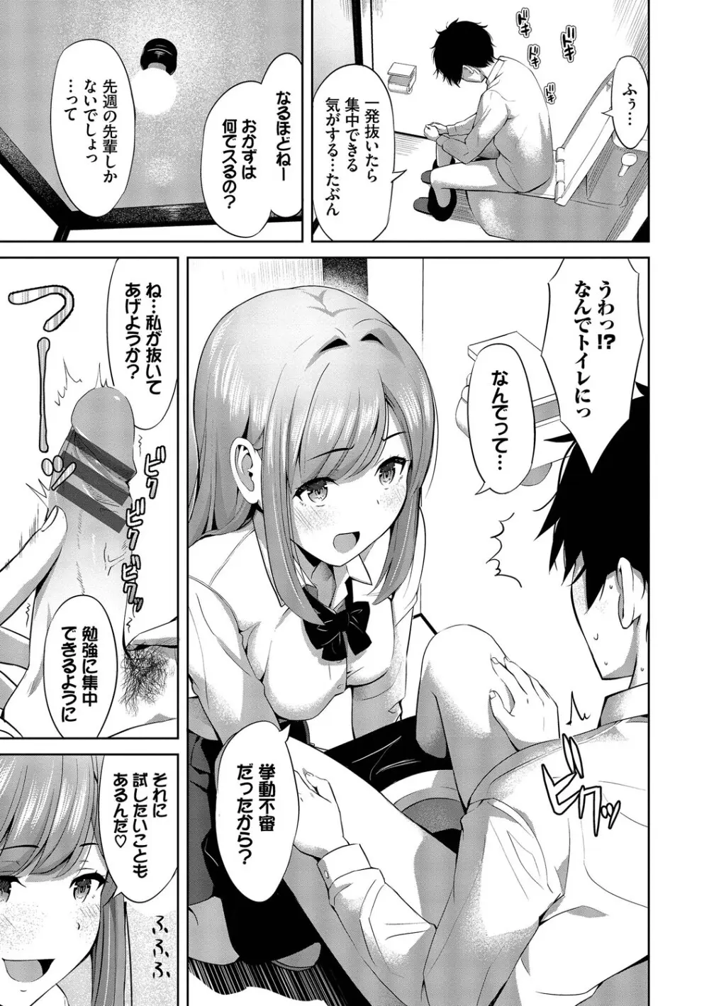 好きだから、しよ？ Page.116