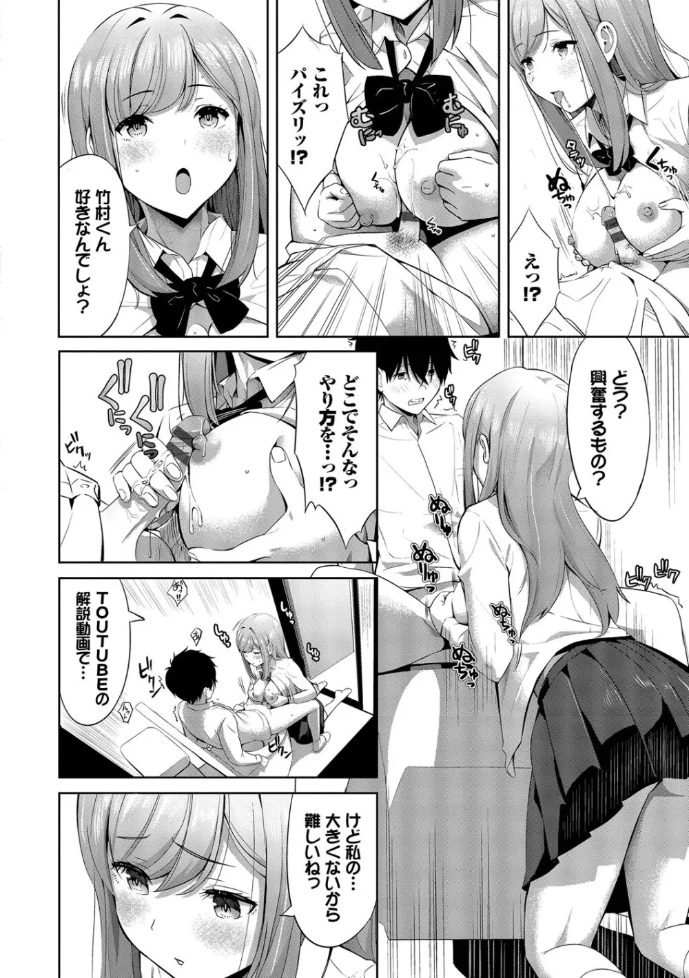 好きだから、しよ？ Page.117