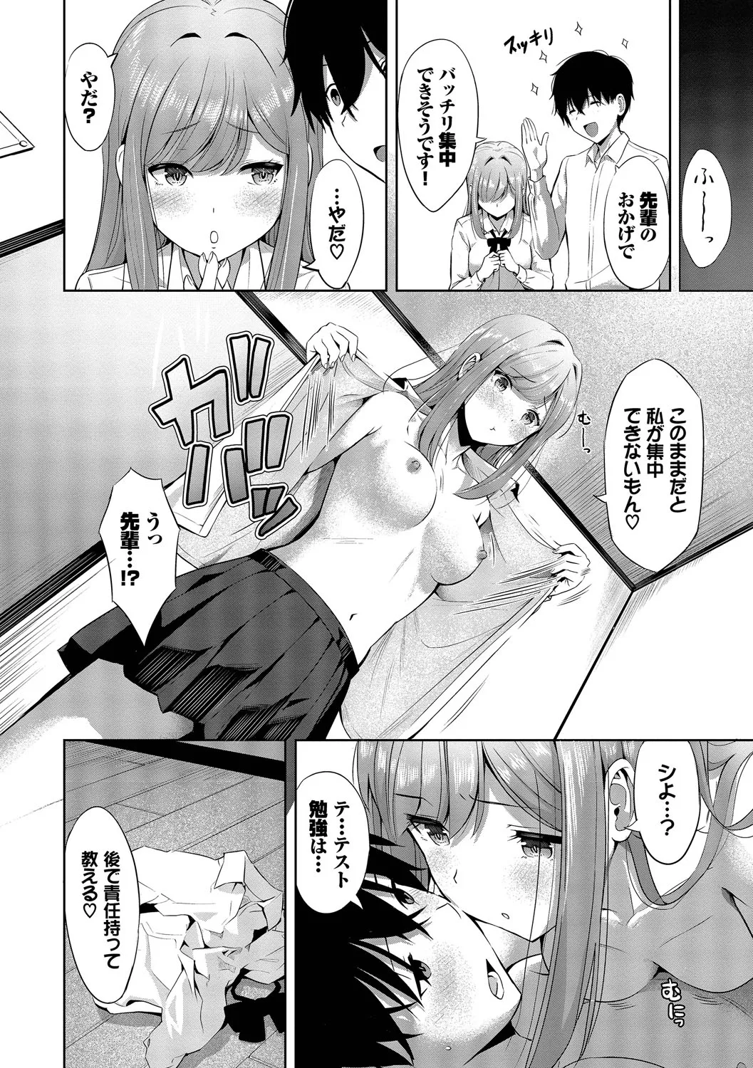 好きだから、しよ？ Page.119