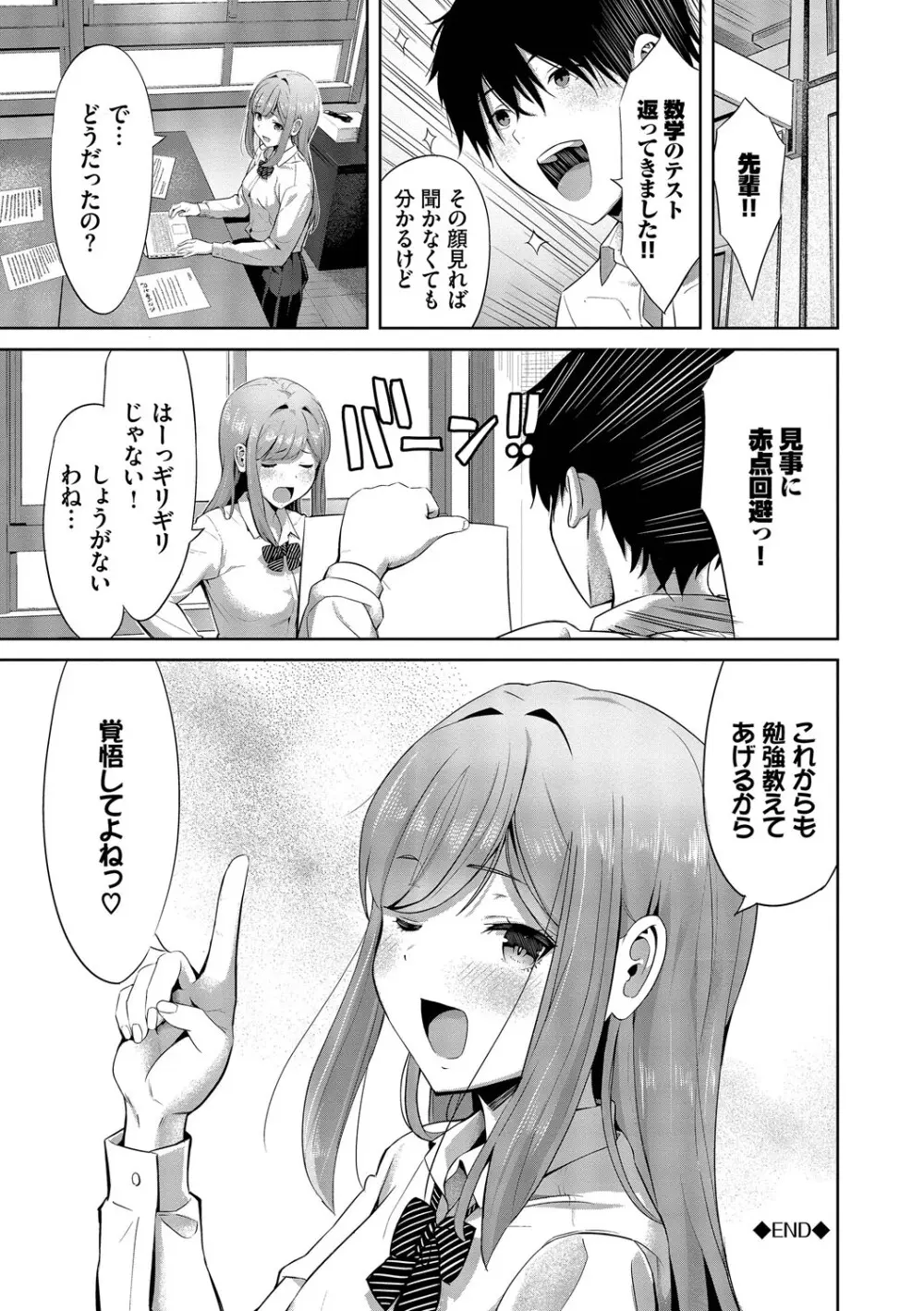 好きだから、しよ？ Page.133