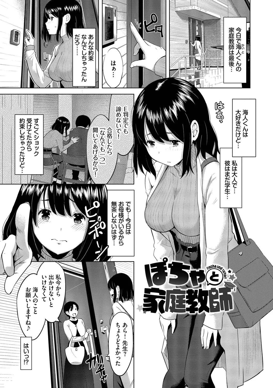 好きだから、しよ？ Page.134