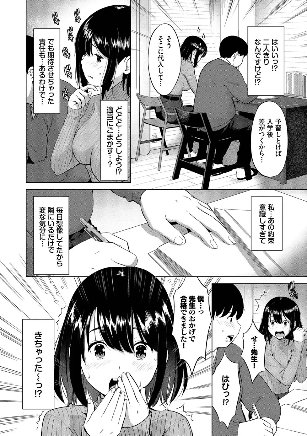 好きだから、しよ？ Page.135
