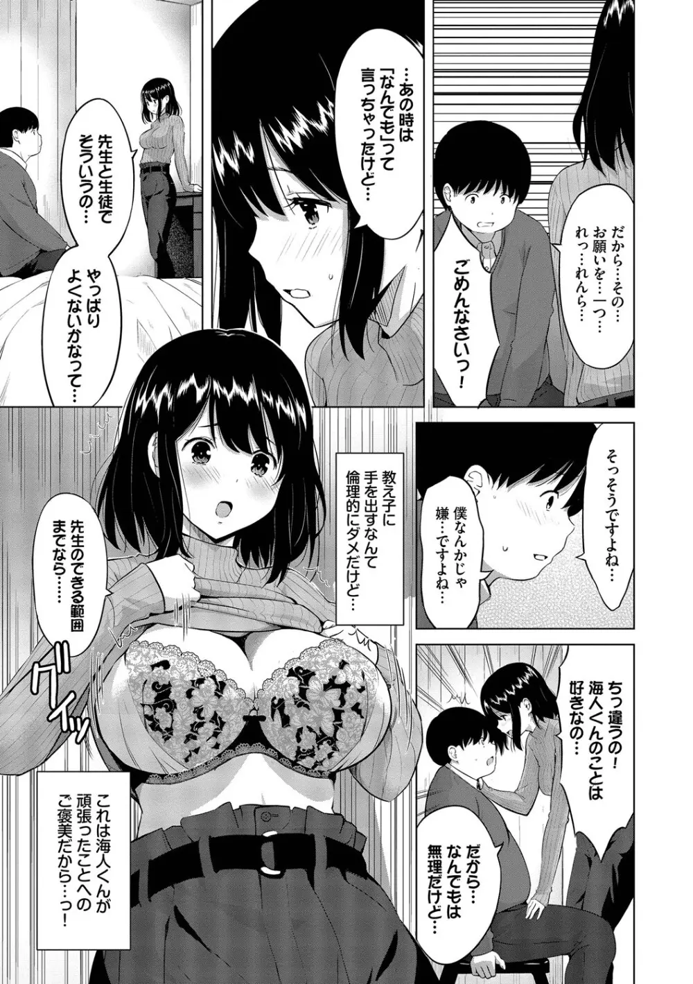 好きだから、しよ？ Page.136