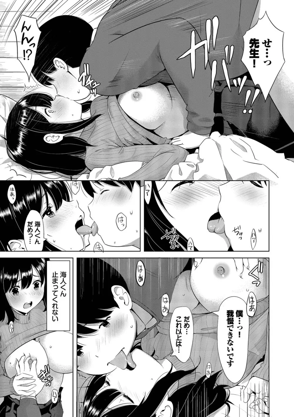 好きだから、しよ？ Page.142