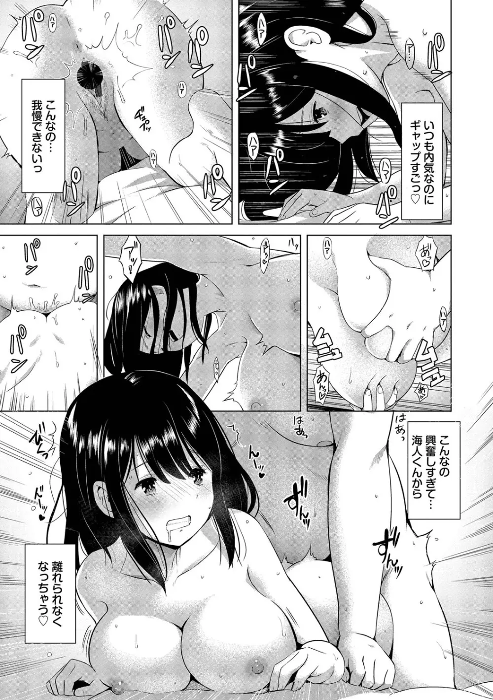 好きだから、しよ？ Page.148