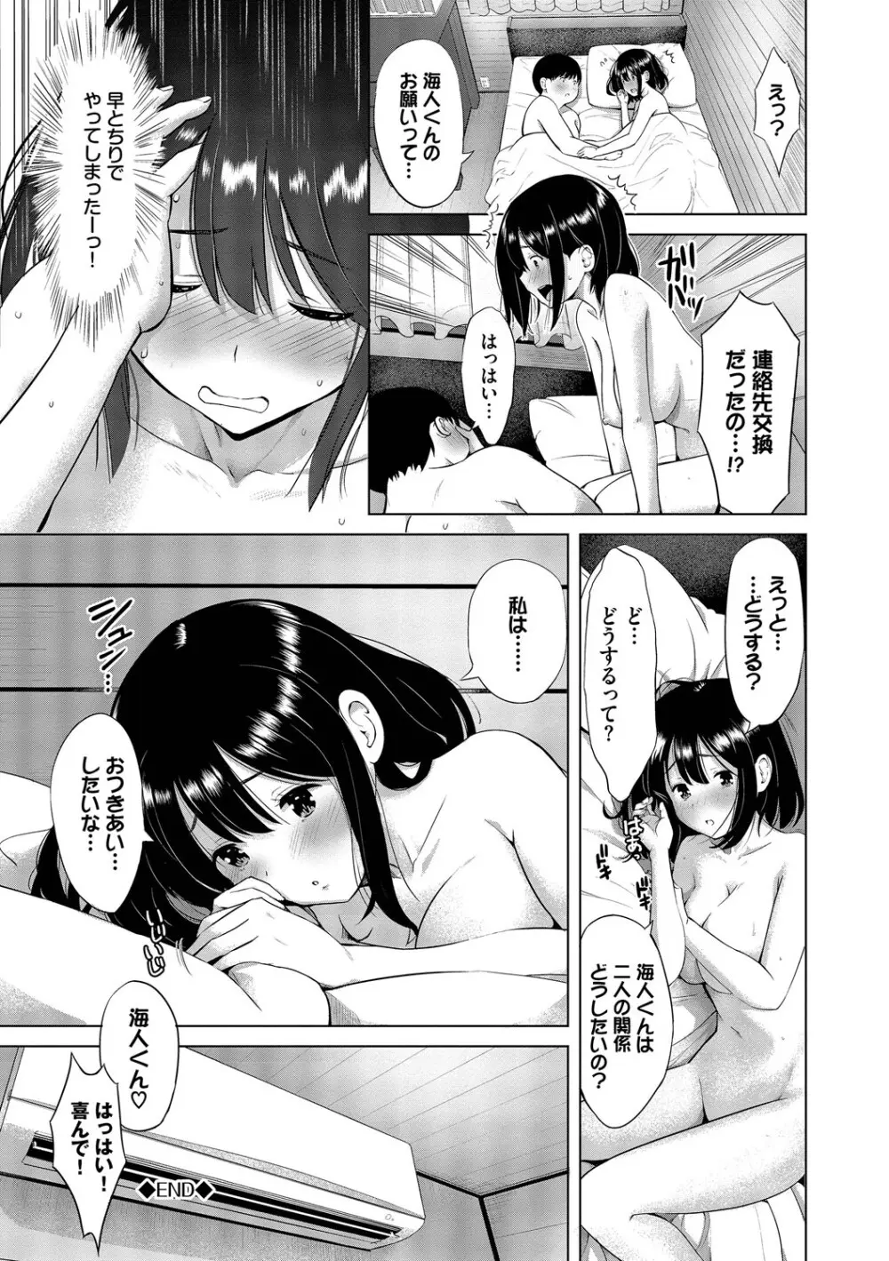 好きだから、しよ？ Page.153