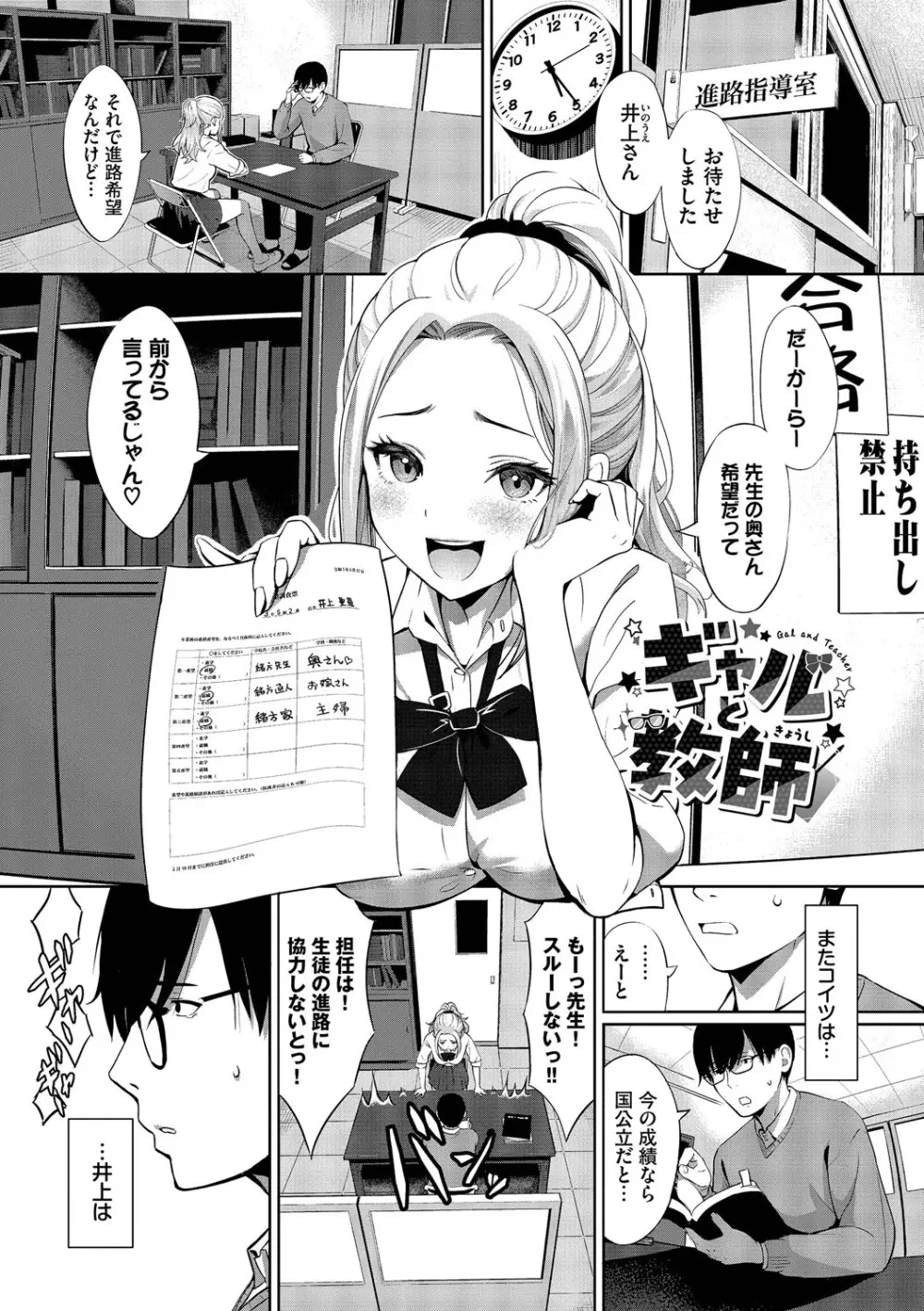 好きだから、しよ？ Page.154