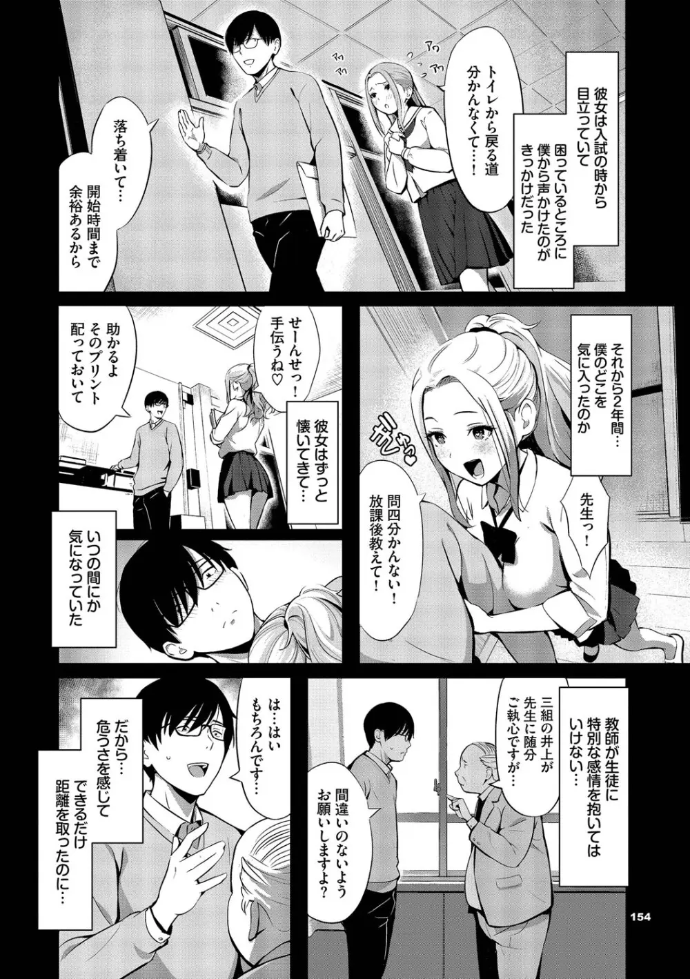 好きだから、しよ？ Page.155