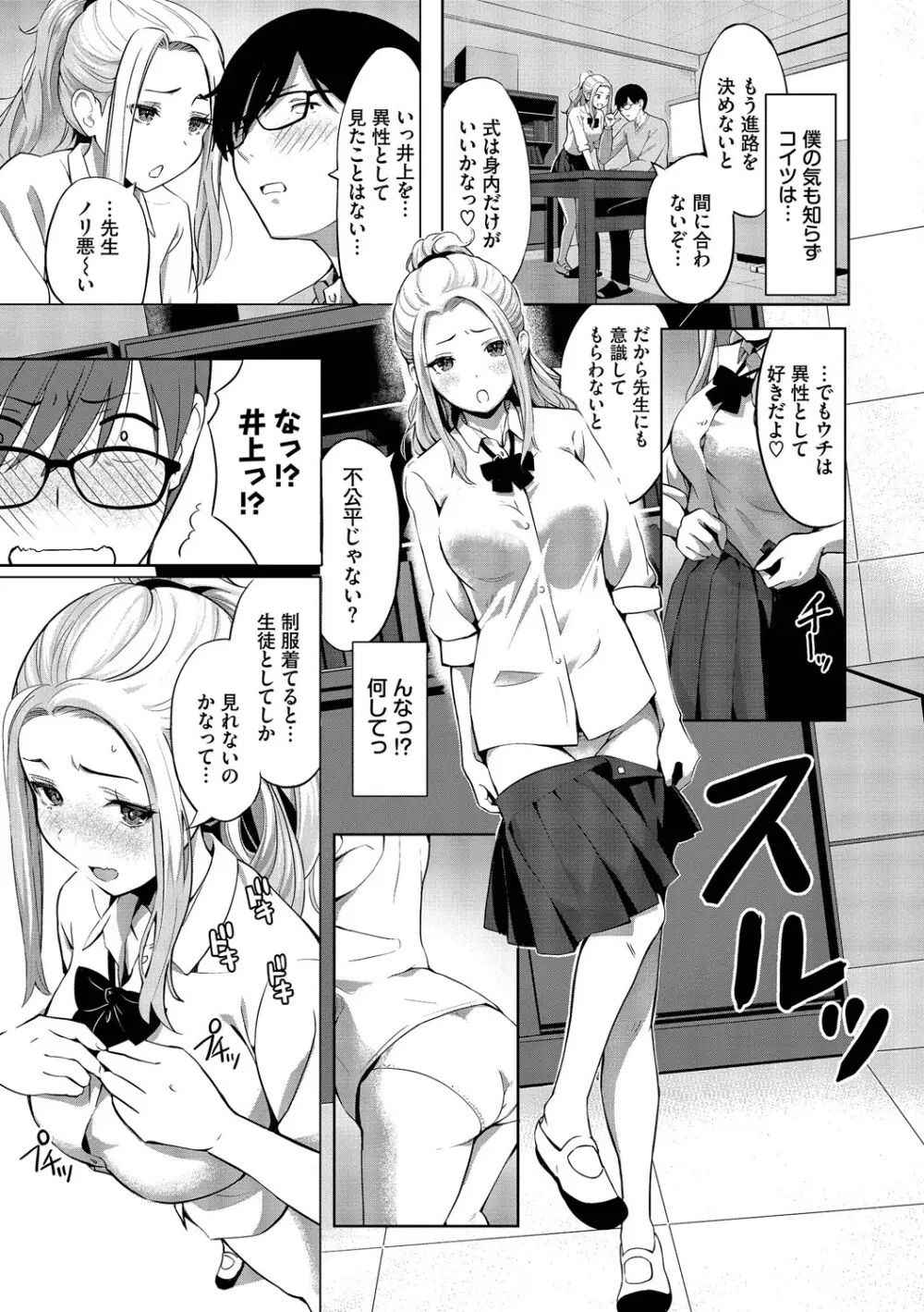 好きだから、しよ？ Page.156