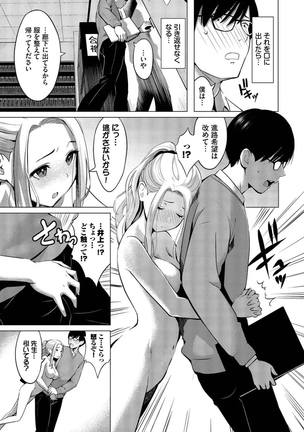 好きだから、しよ？ Page.158