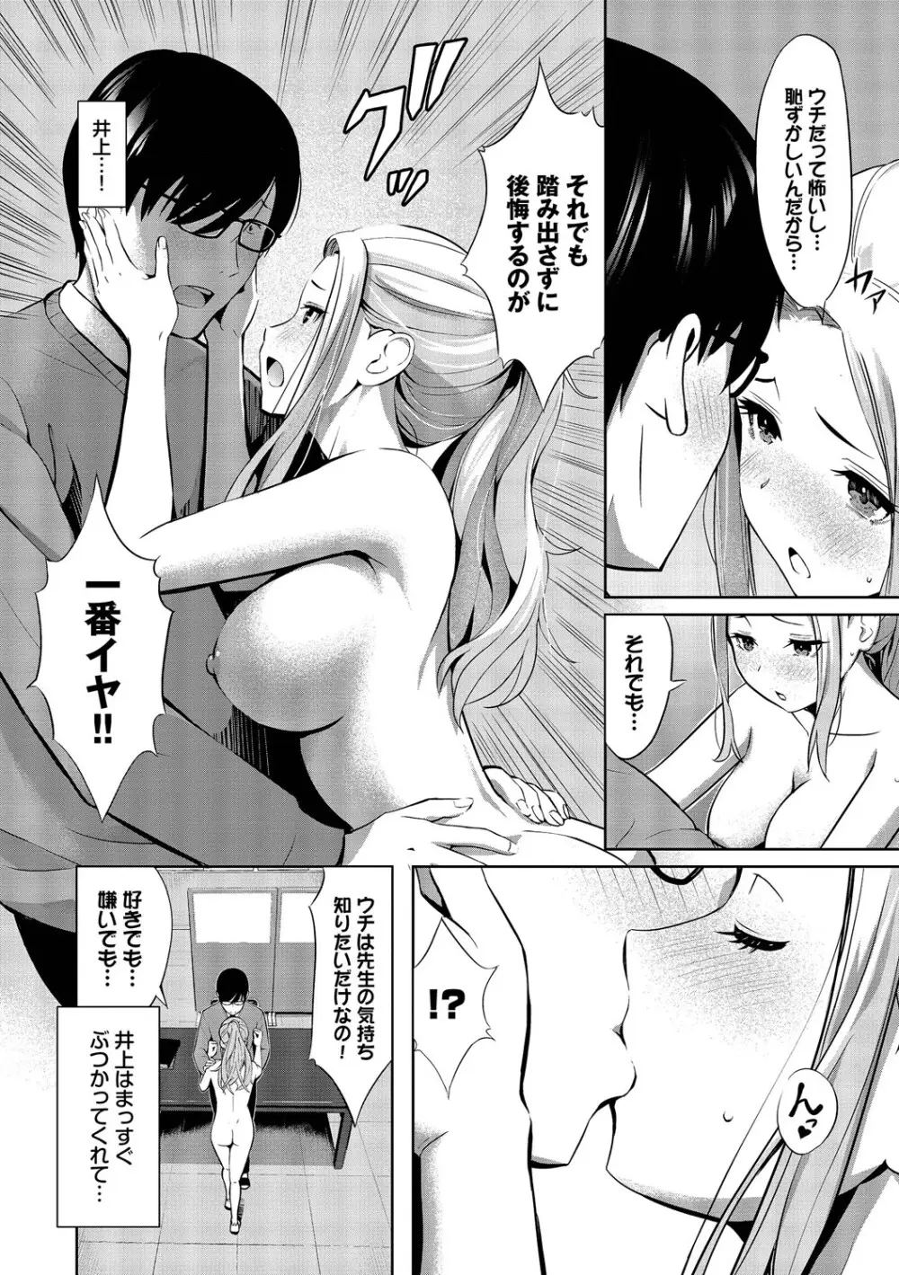 好きだから、しよ？ Page.159