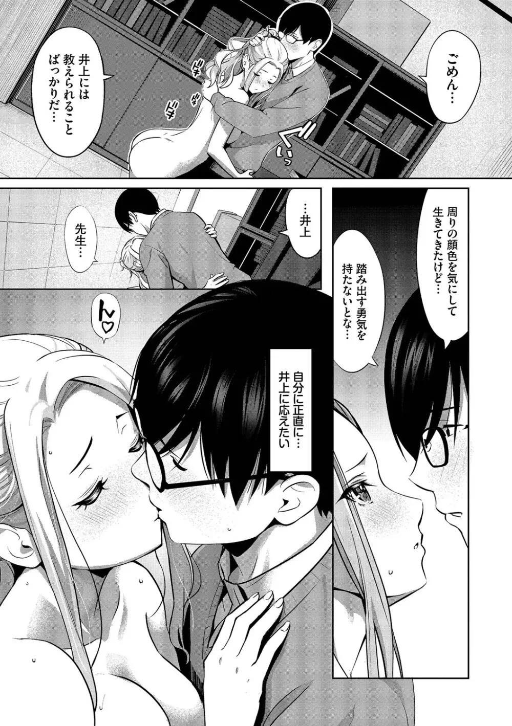 好きだから、しよ？ Page.162