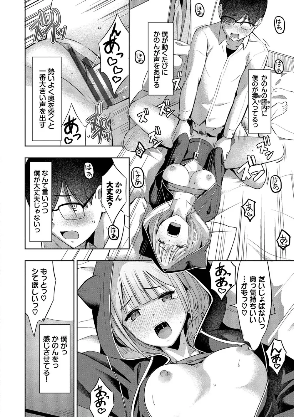 好きだから、しよ？ Page.17