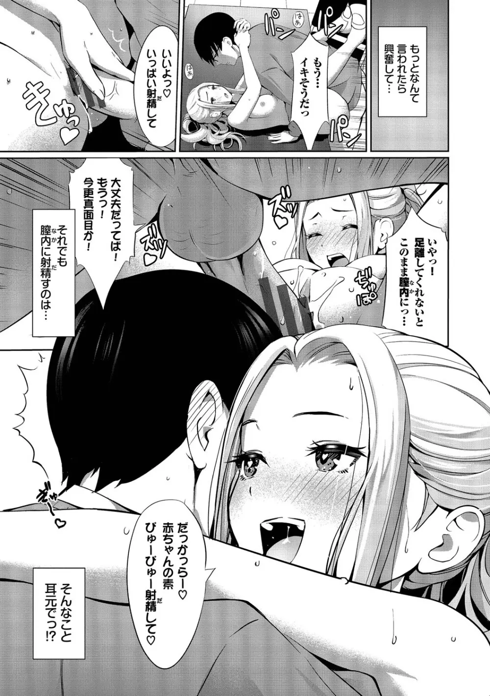 好きだから、しよ？ Page.170