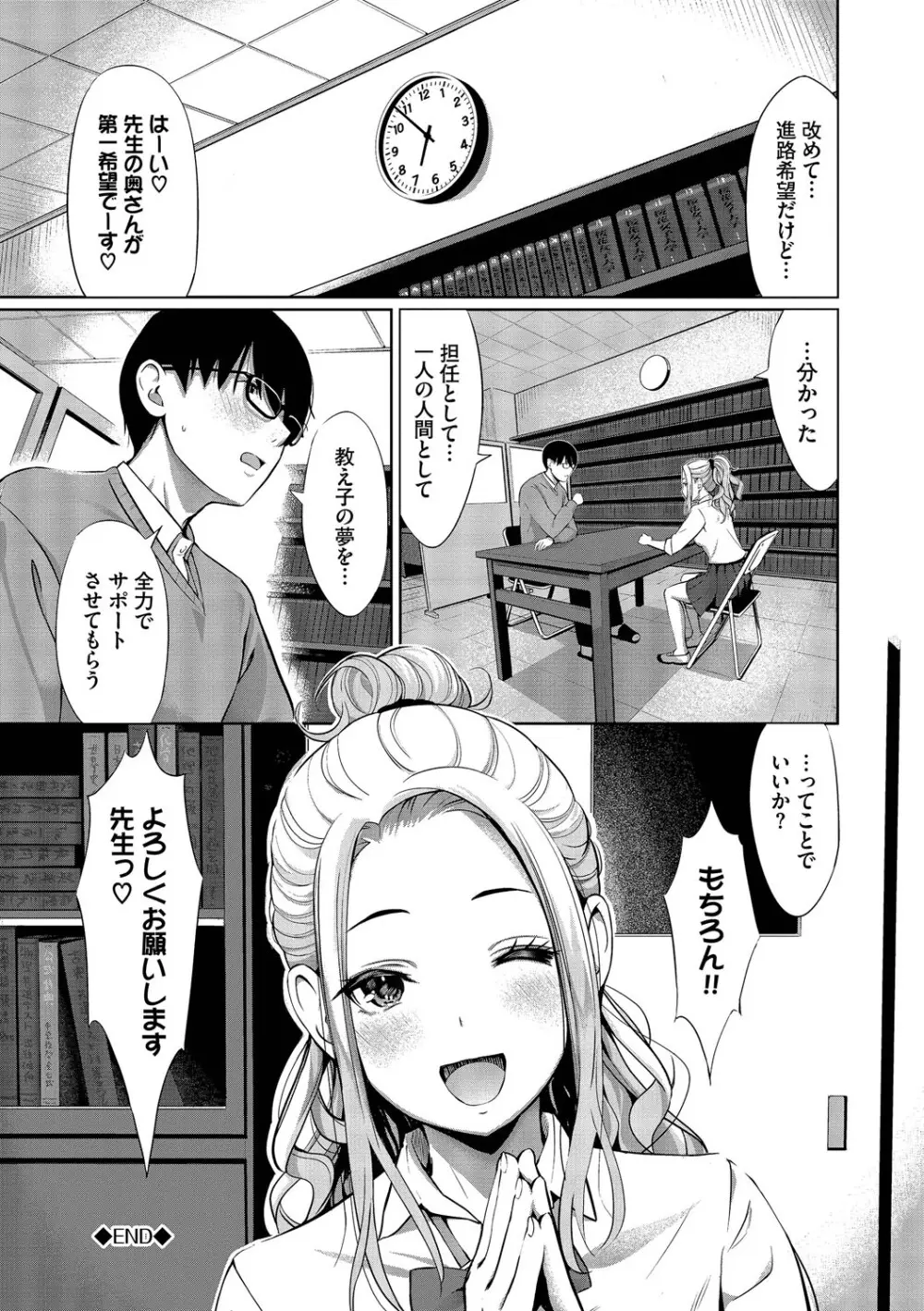 好きだから、しよ？ Page.173