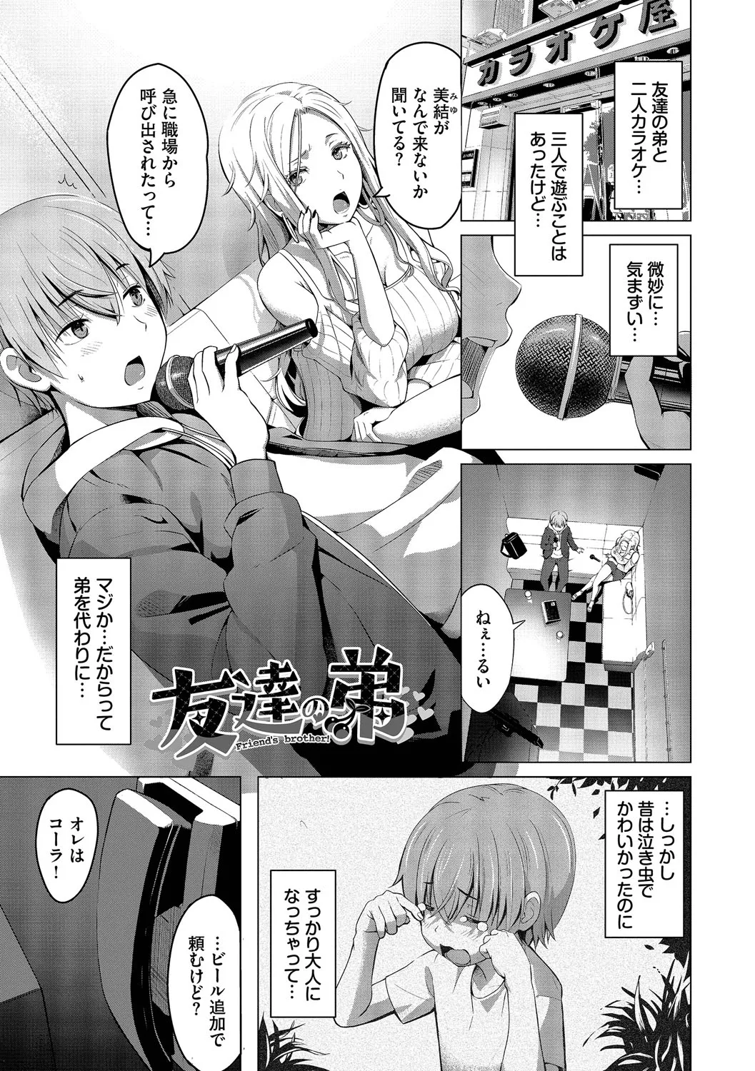 好きだから、しよ？ Page.174