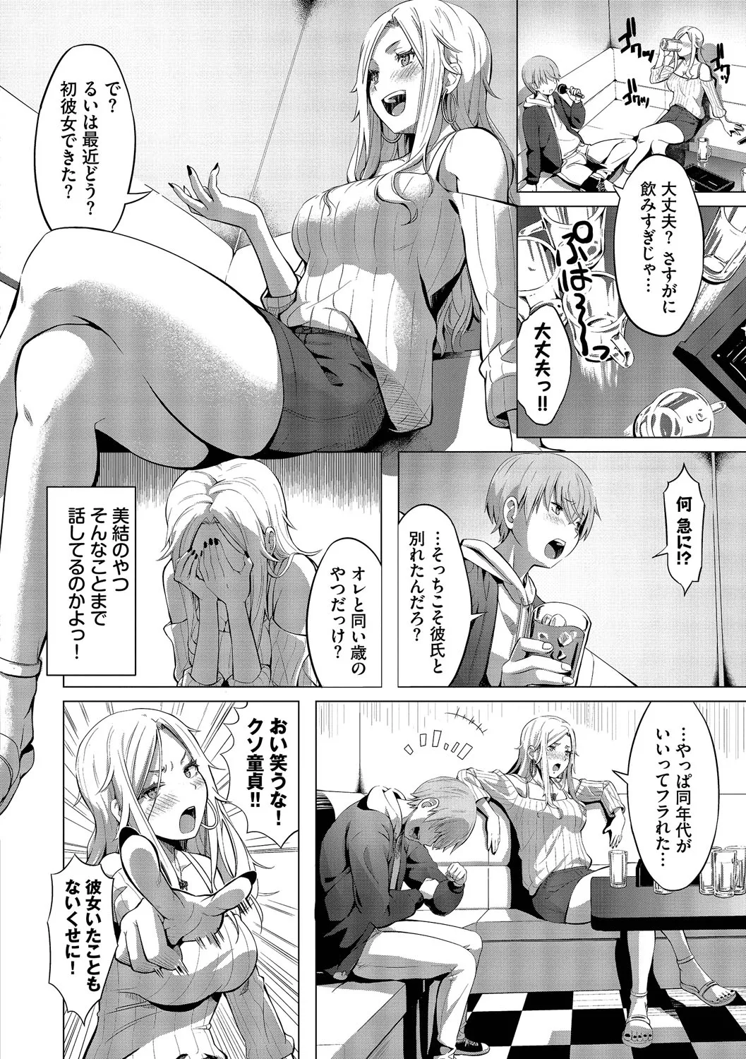 好きだから、しよ？ Page.175
