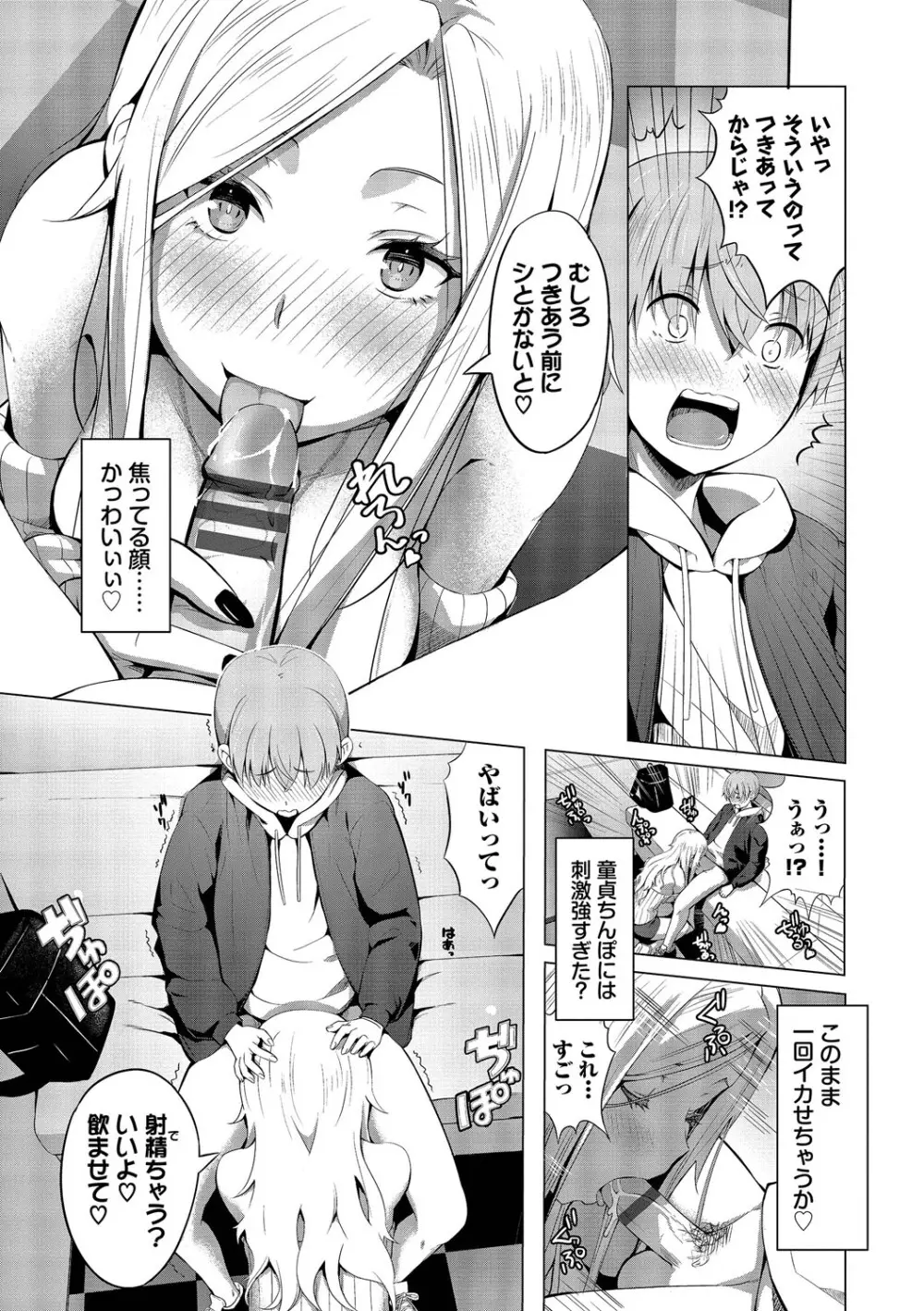 好きだから、しよ？ Page.178