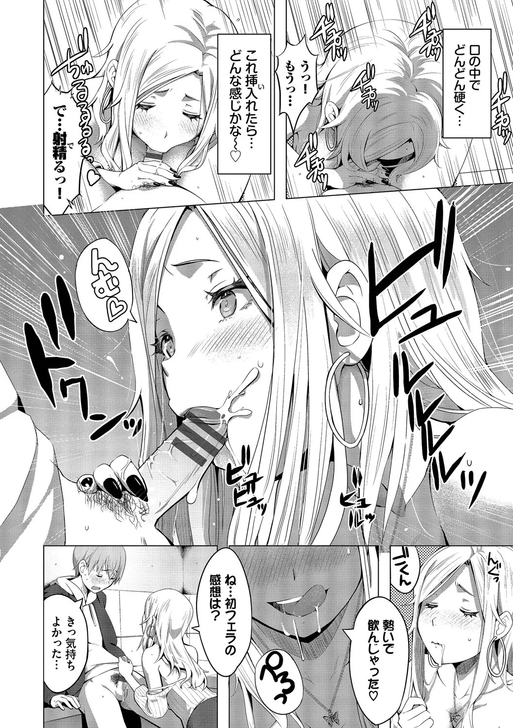 好きだから、しよ？ Page.179