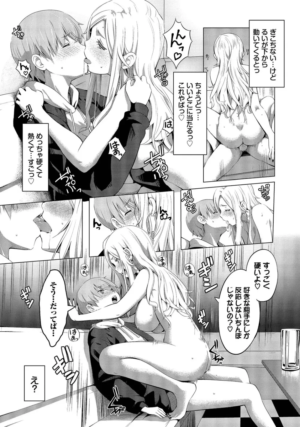 好きだから、しよ？ Page.182