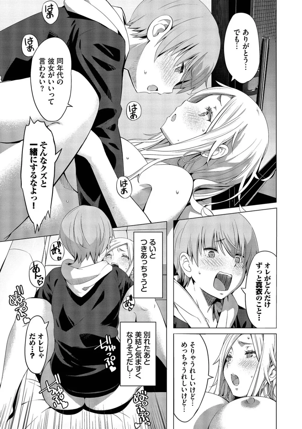 好きだから、しよ？ Page.186