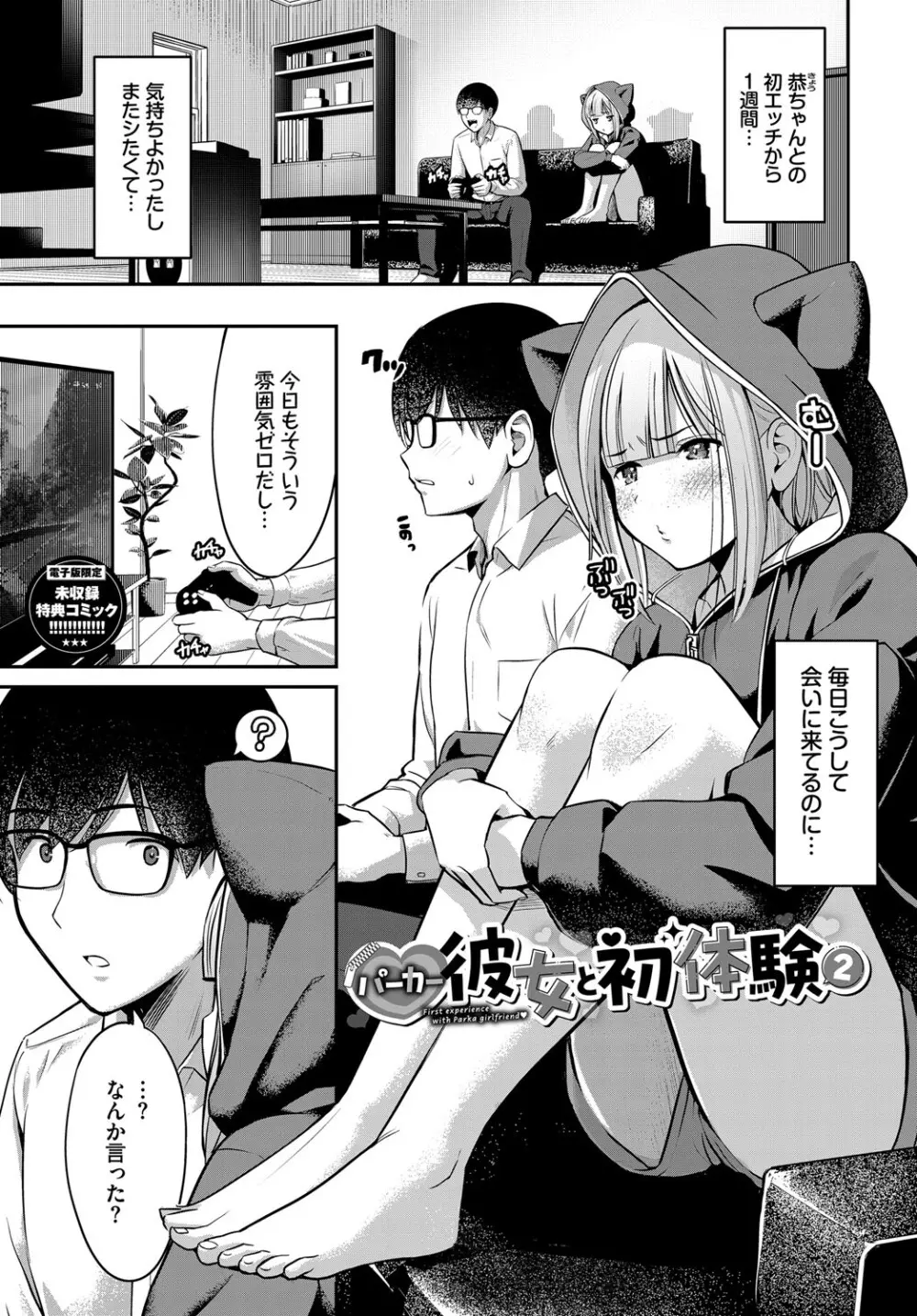 好きだから、しよ？ Page.194