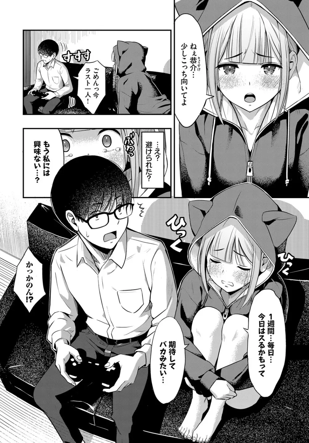 好きだから、しよ？ Page.195