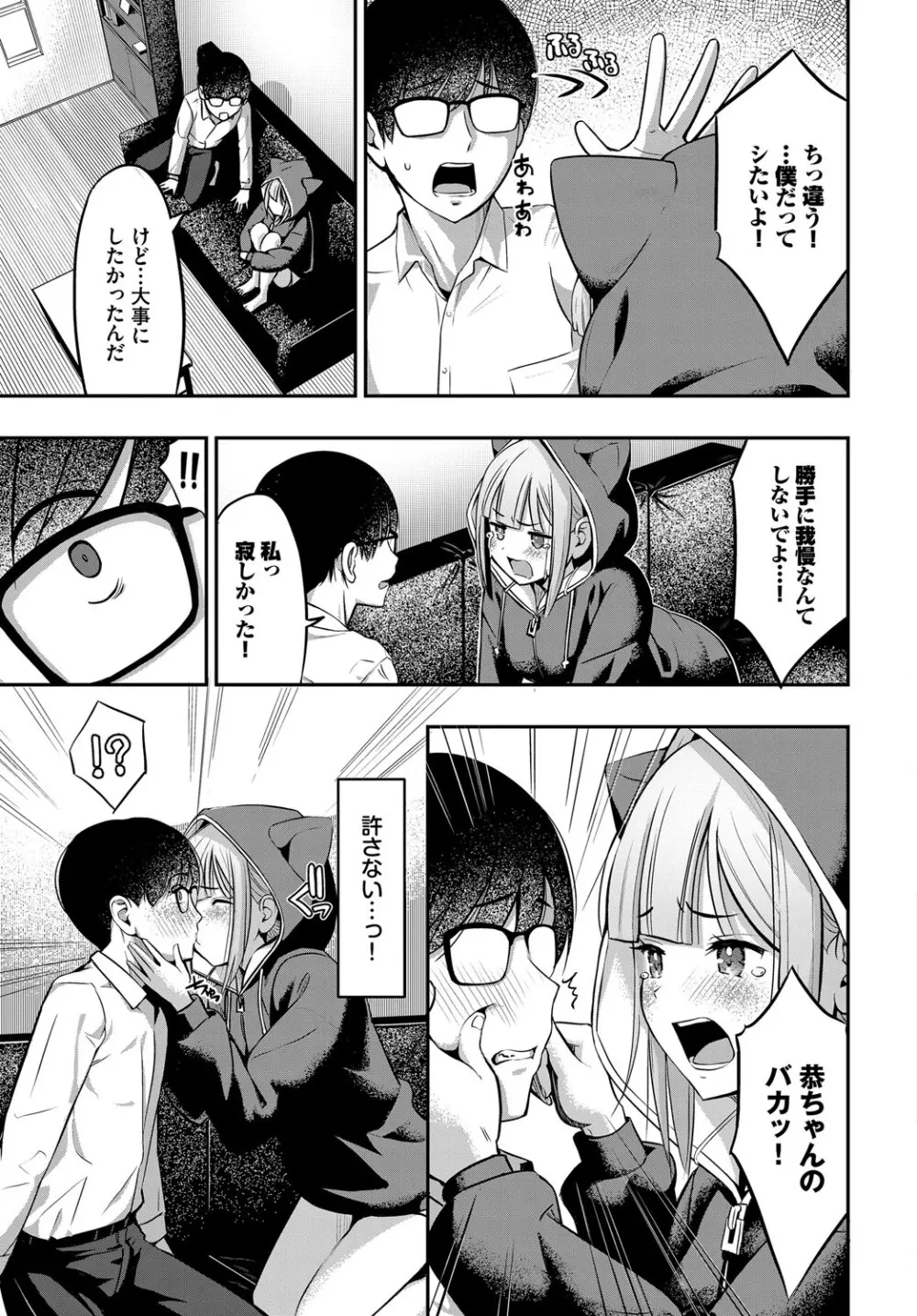 好きだから、しよ？ Page.196
