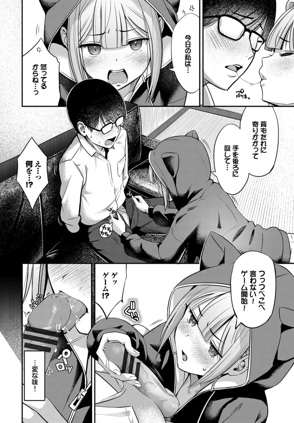 好きだから、しよ？ Page.197